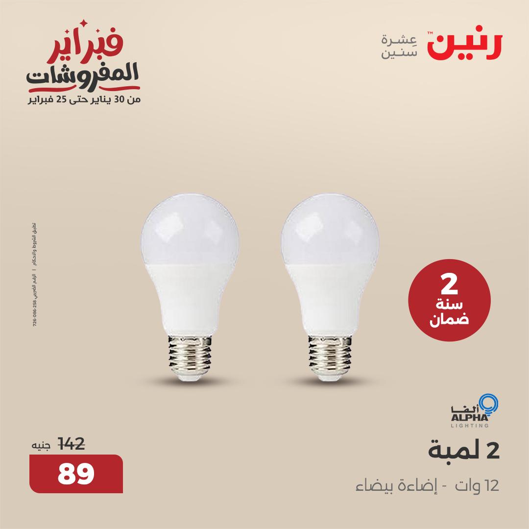 raneen offers from 1feb to 3feb 2025 عروض رنين من 1 فبراير حتى 3 فبراير 2025 صفحة رقم 36